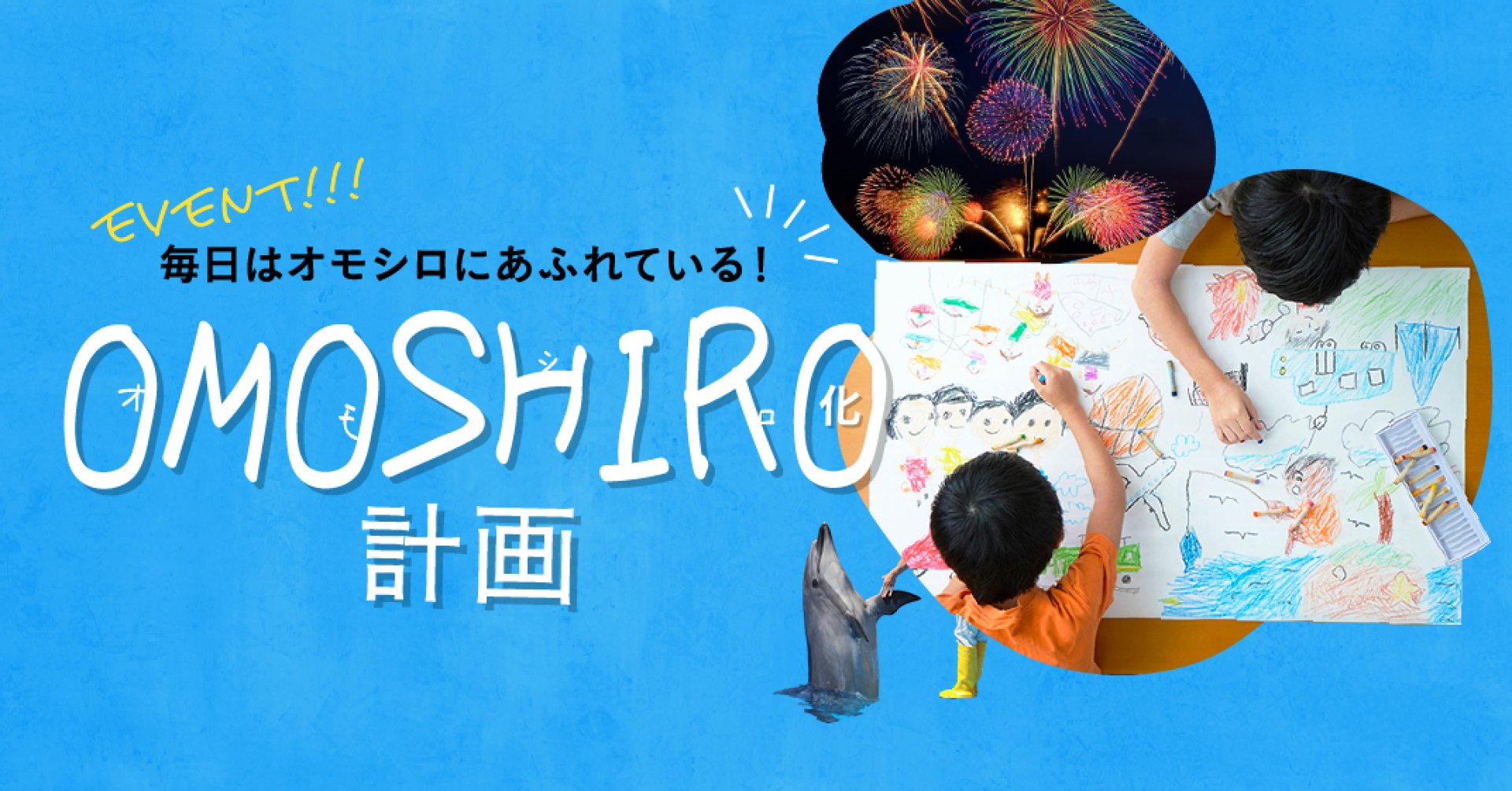 イベント