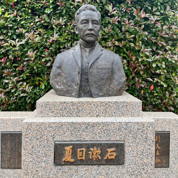 漱石山房記念館