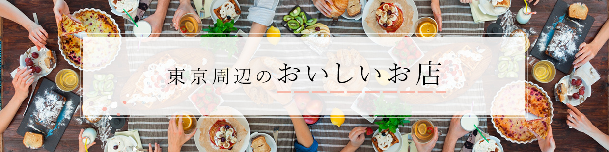 グルメ