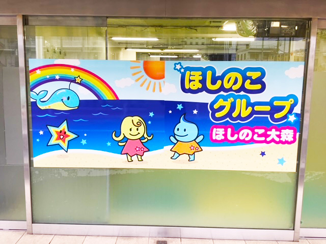 ほしのこ大森の教室風景