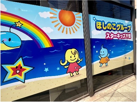 スターキッズ千葉の外観