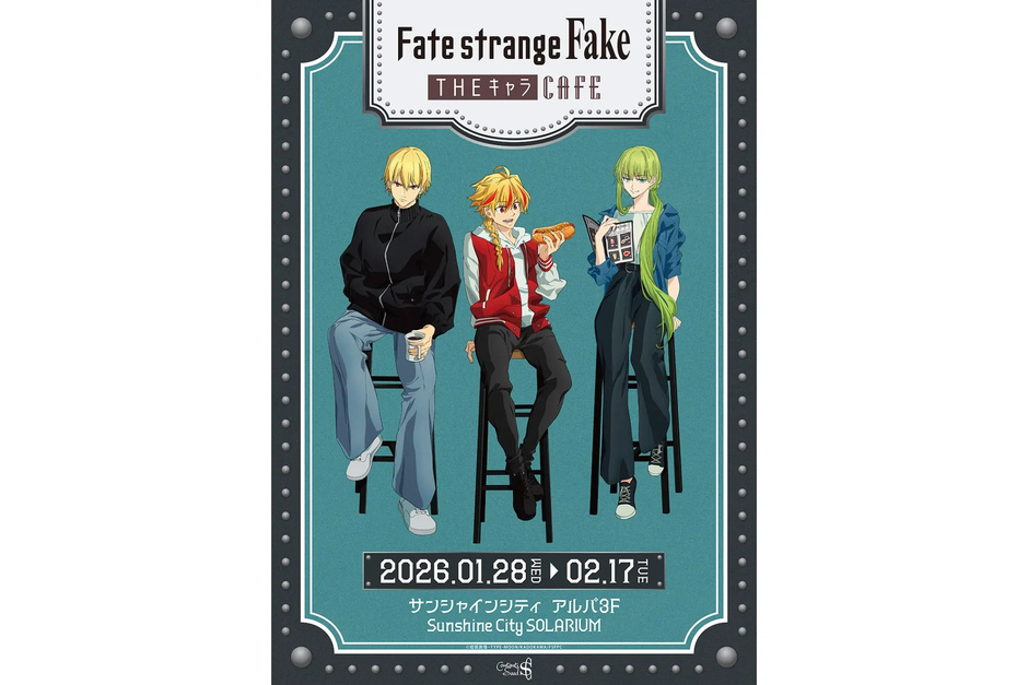 TVアニメ『Fate/strange Fake』×THEキャラCAFE｜イベント掲示板
