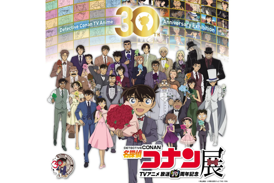 放送30周年記念 TVアニメ「名探偵コナン」展｜イベント掲示板