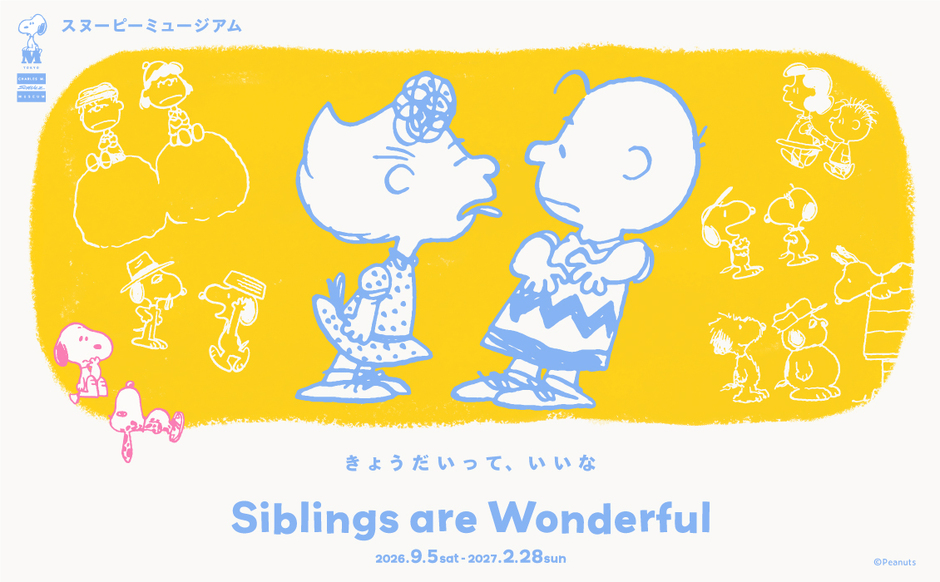 企画展「Siblings are Wonderful きょうだいって、いいな」｜イベント