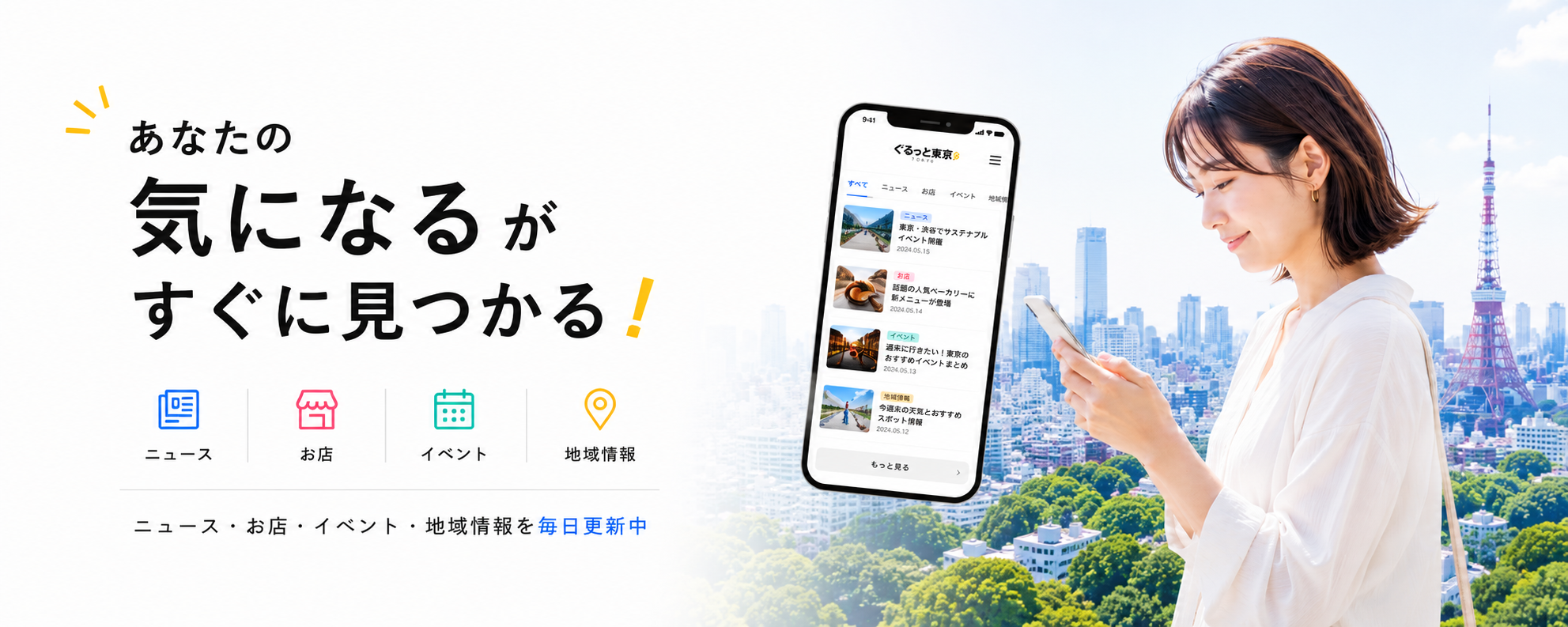 東京のニュース・お店・イベント・地域情報を紹介